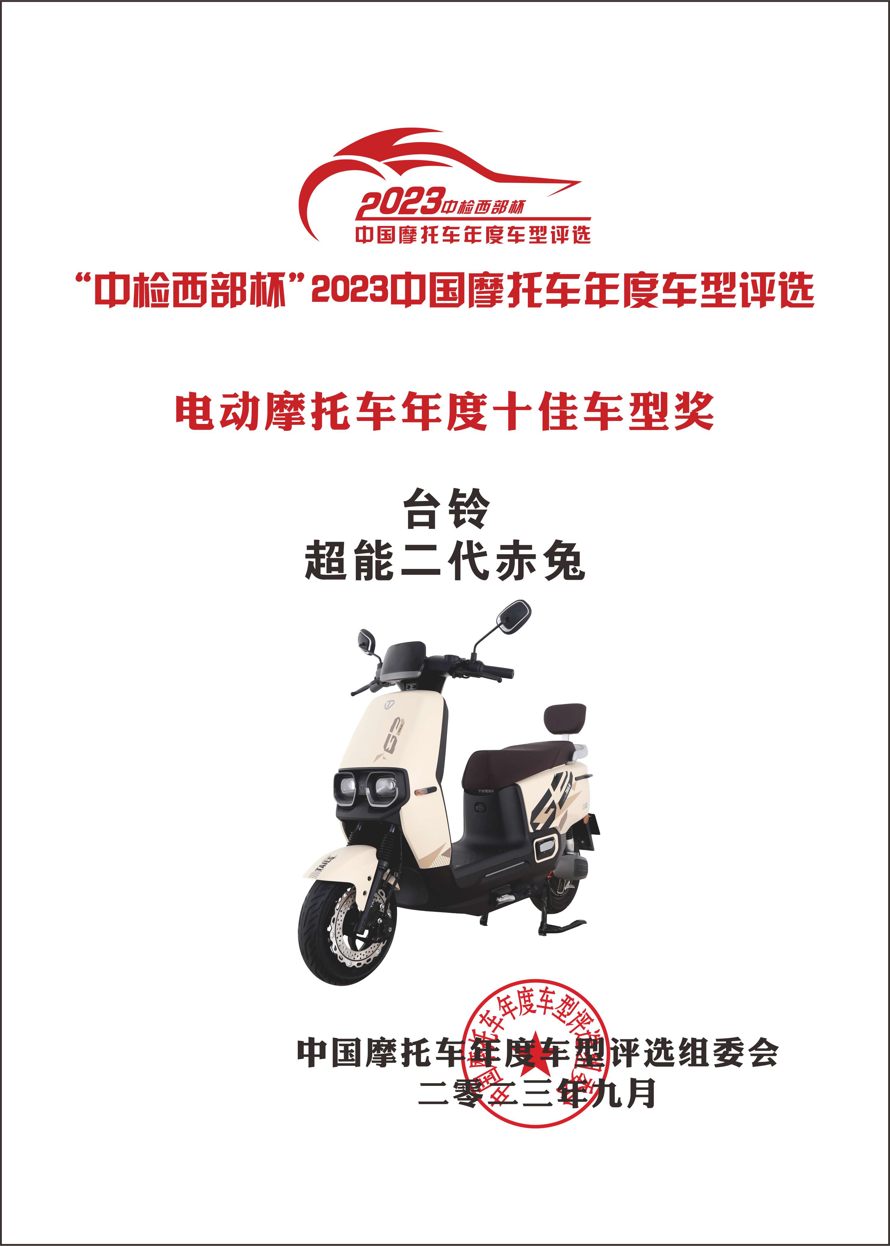 台铃长续航电动车