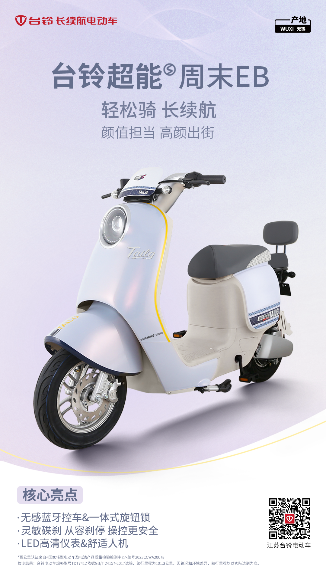 台铃长续航电动车
