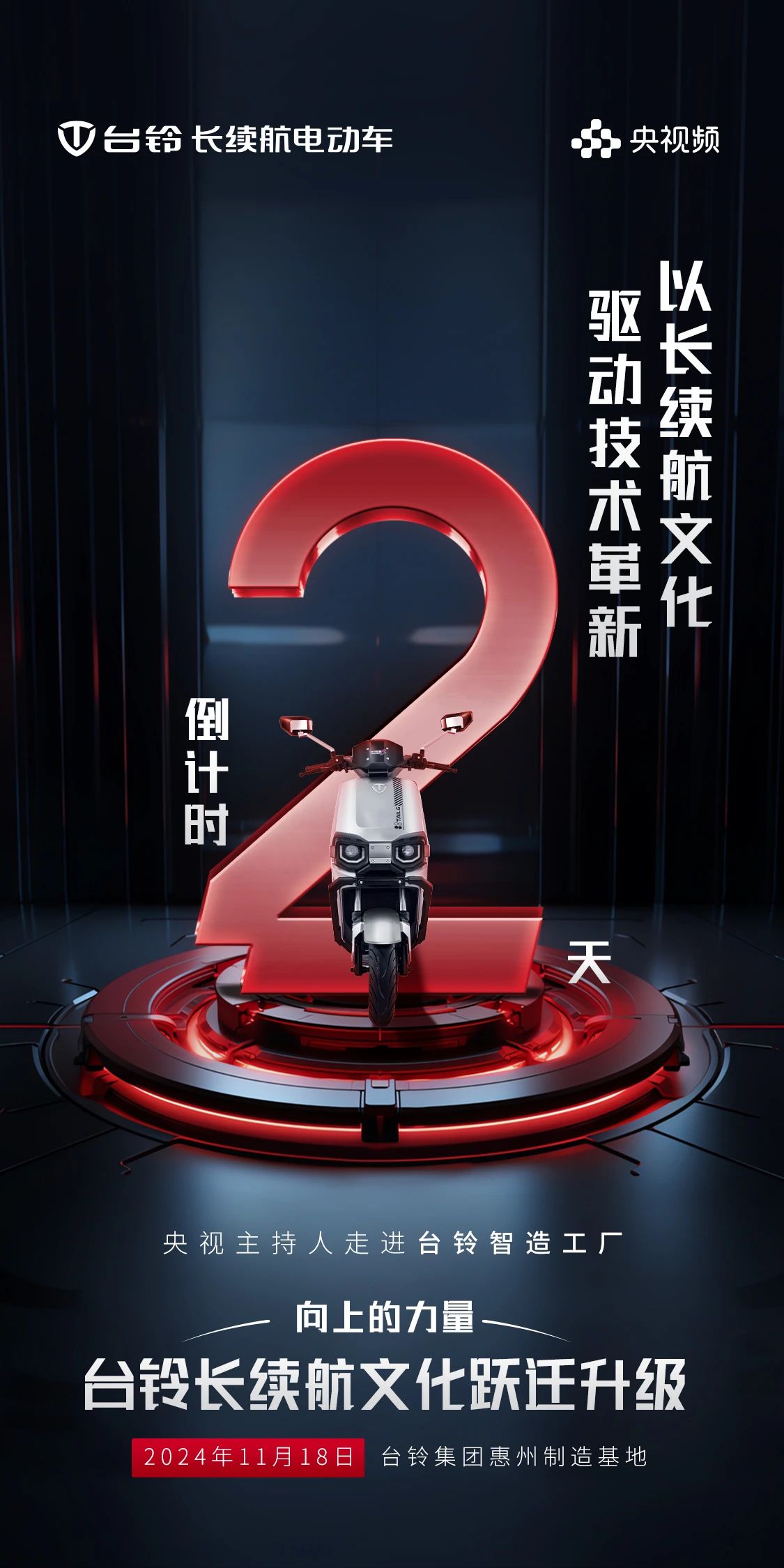 台铃长续航电动车