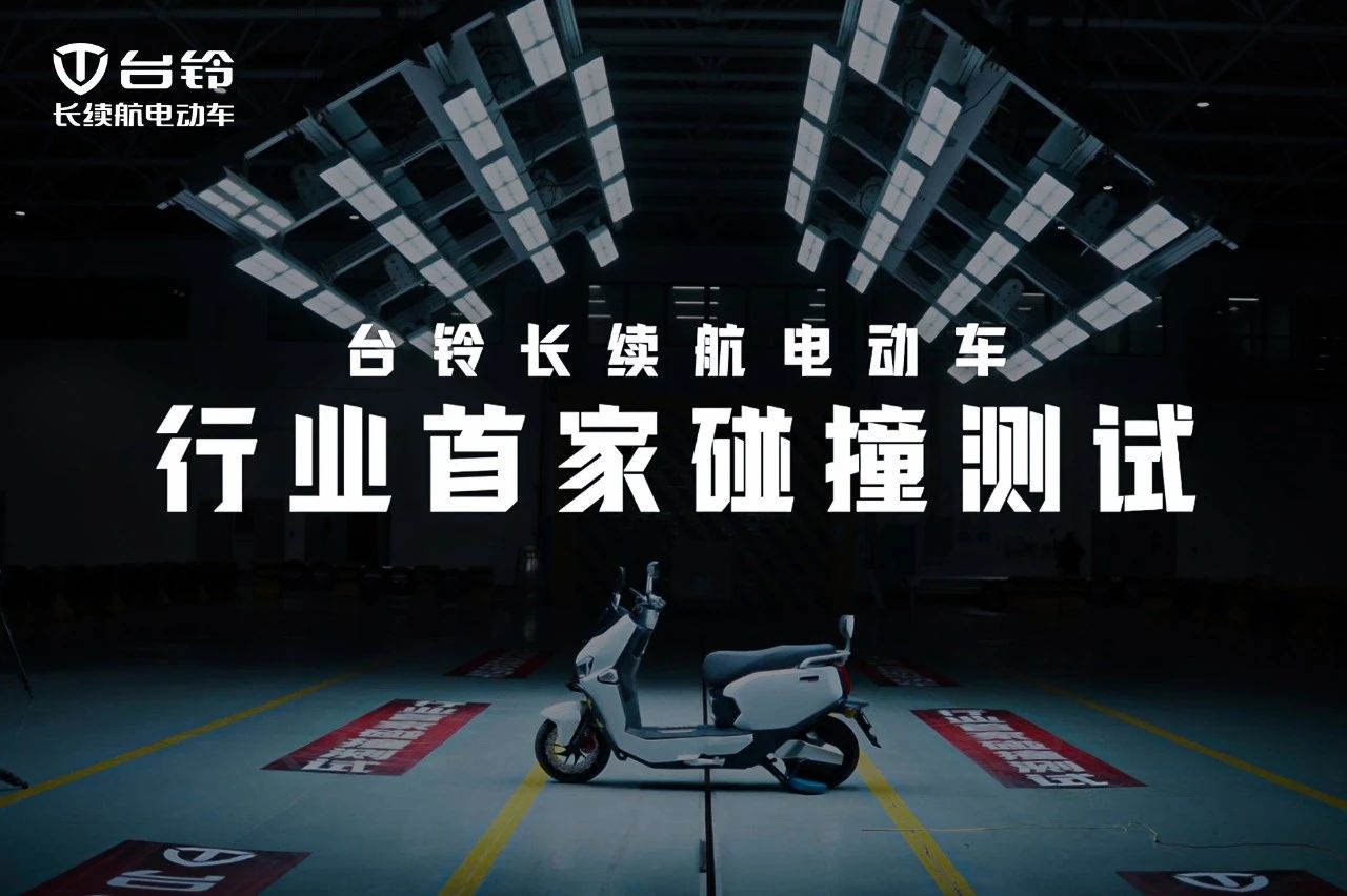 台铃长续航电动车