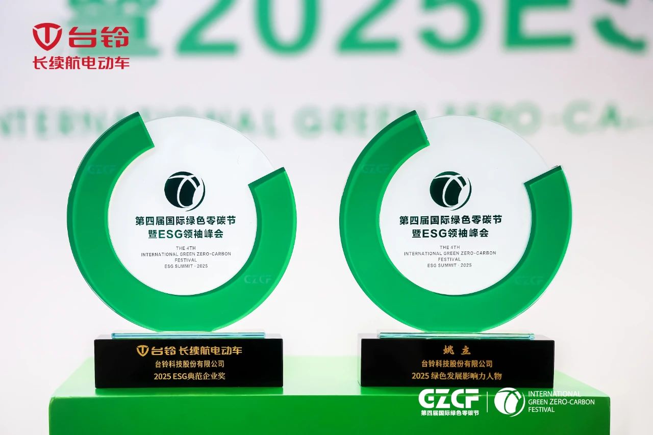 新华网：ESG双奖印证绿色“骑”迹 台铃积极推动可持续发展