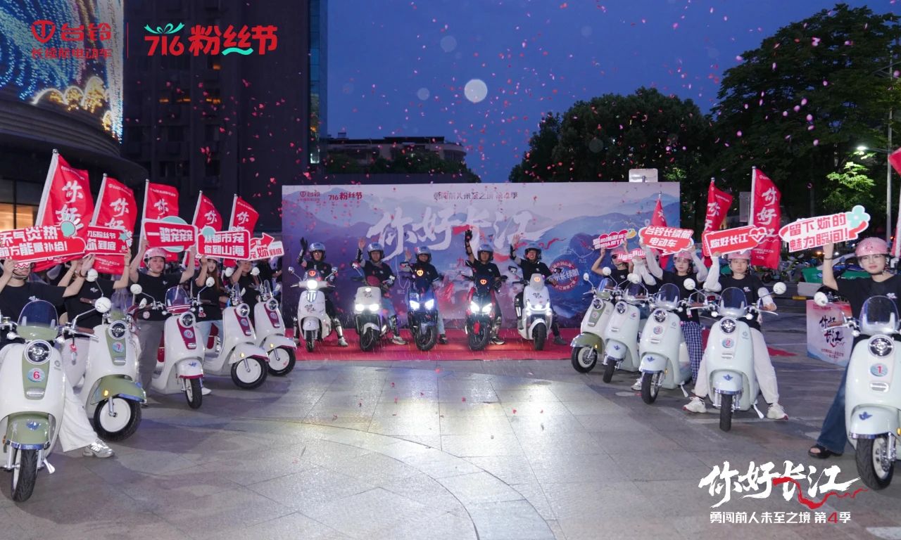 台铃你好长江