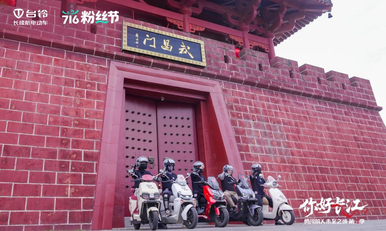 台铃你好长江