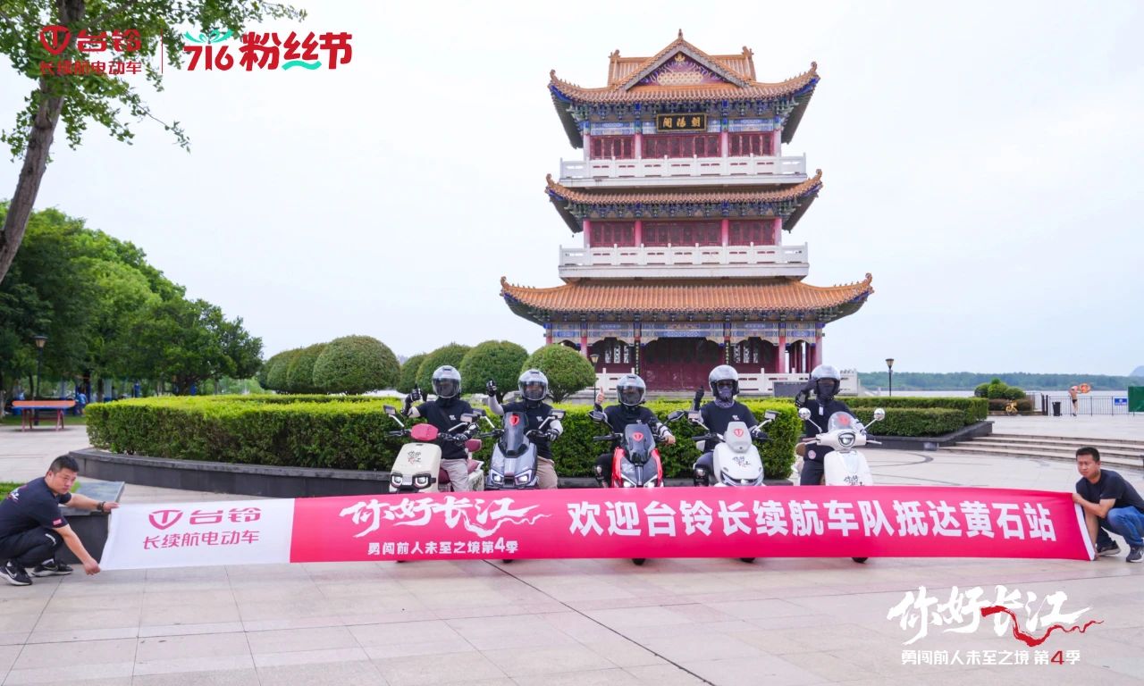 台铃你好长江