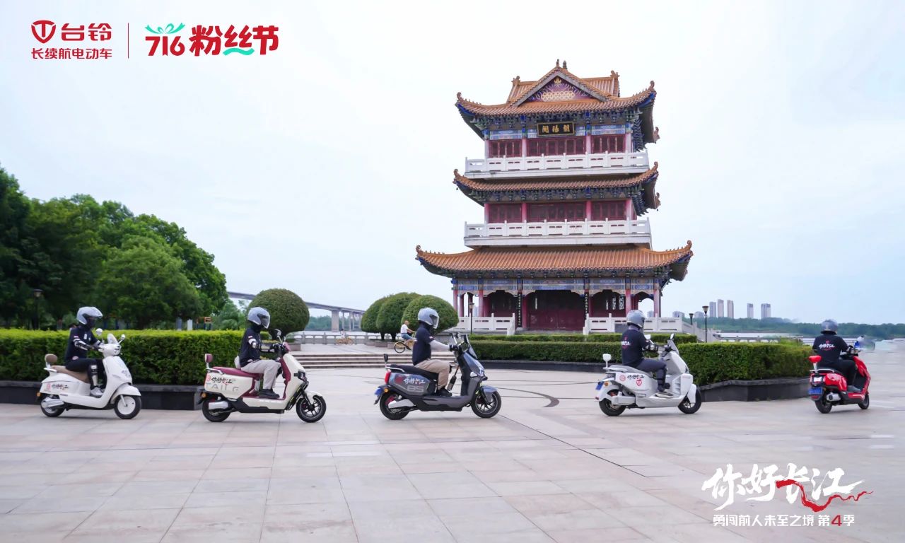 台铃你好长江