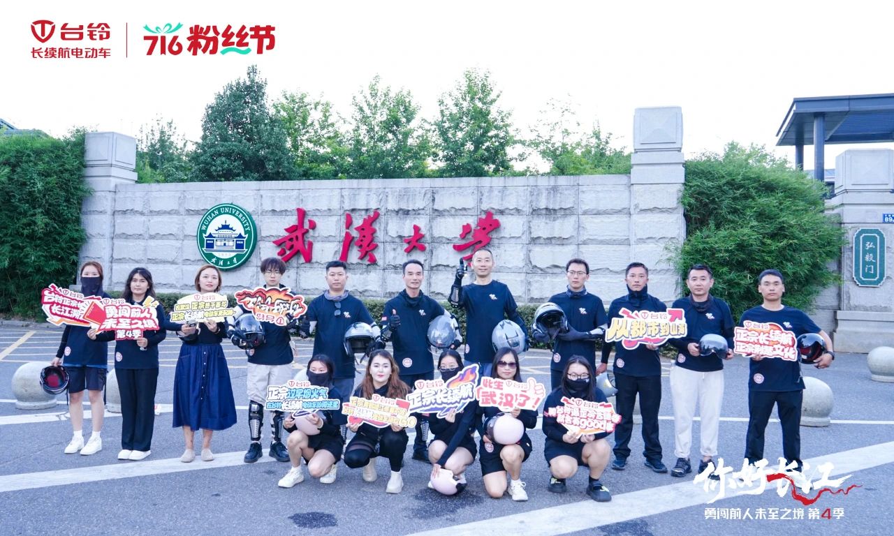 长江溯源抵武汉：台铃阿楚带队漫骑，品楚风汉韵！
