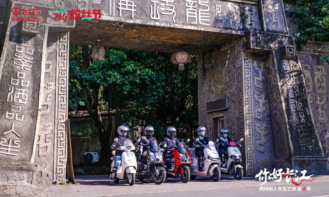 台铃长江溯源畅骑涪陵，探索山城千滋百味！