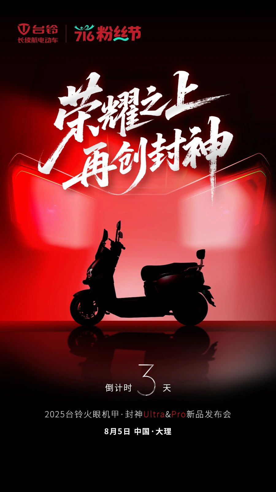 台铃4.jpg