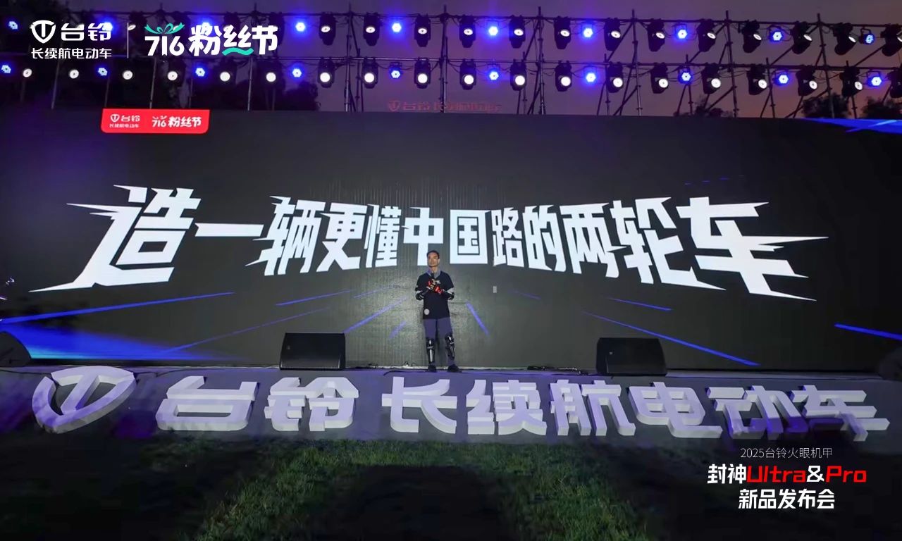 台铃洱海重磅发布封神新品，贺王一博生日五城应援同燃