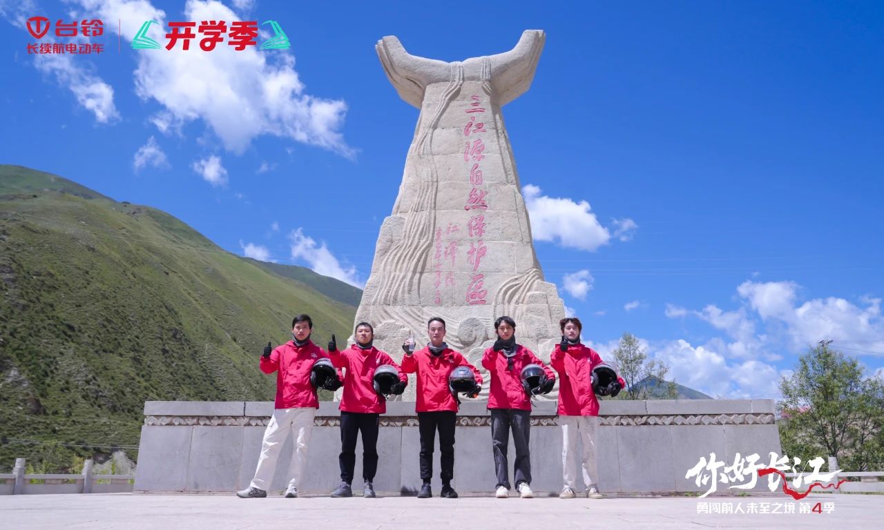 征服高原险途！台铃长江溯源骑行队探秘玉树三江源