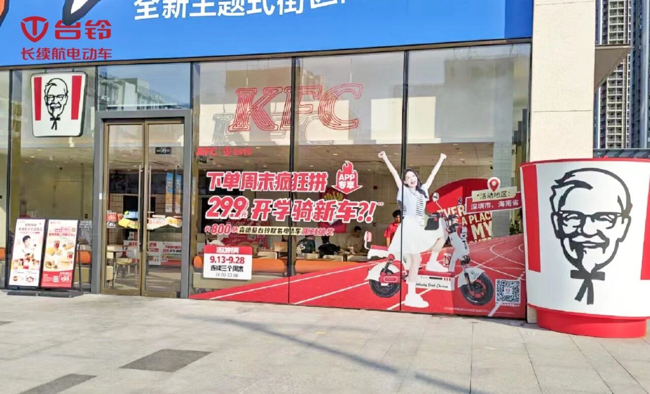 台铃肯德基联名 (1).jpg