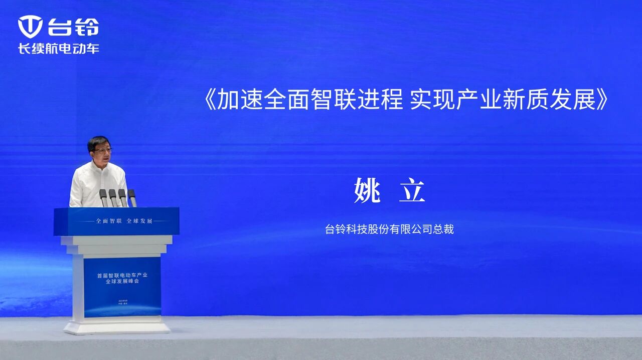 共建全球智联产业高地！台铃助力推动电动车产业新质发展