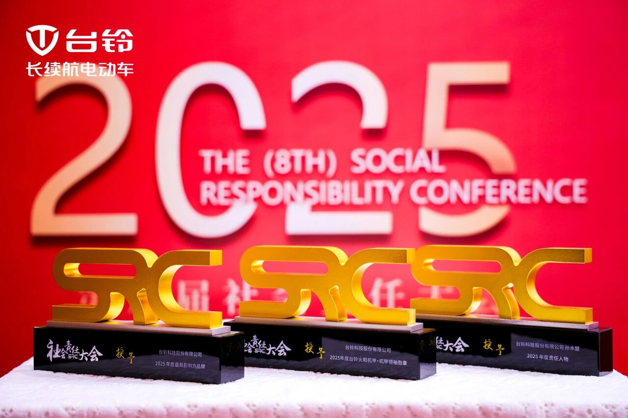 斩获三项大奖！台铃社会责任实践再获权威认可