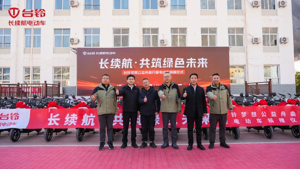 爱心“骑”迹进舟曲！台铃梦想公益助力乡村振兴新征程