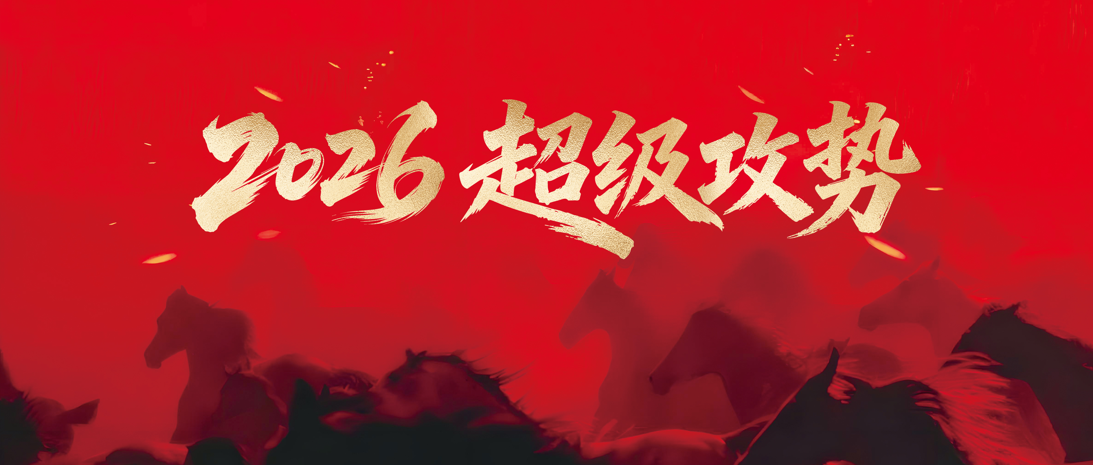 台铃2026：超级攻势，赢战全年！