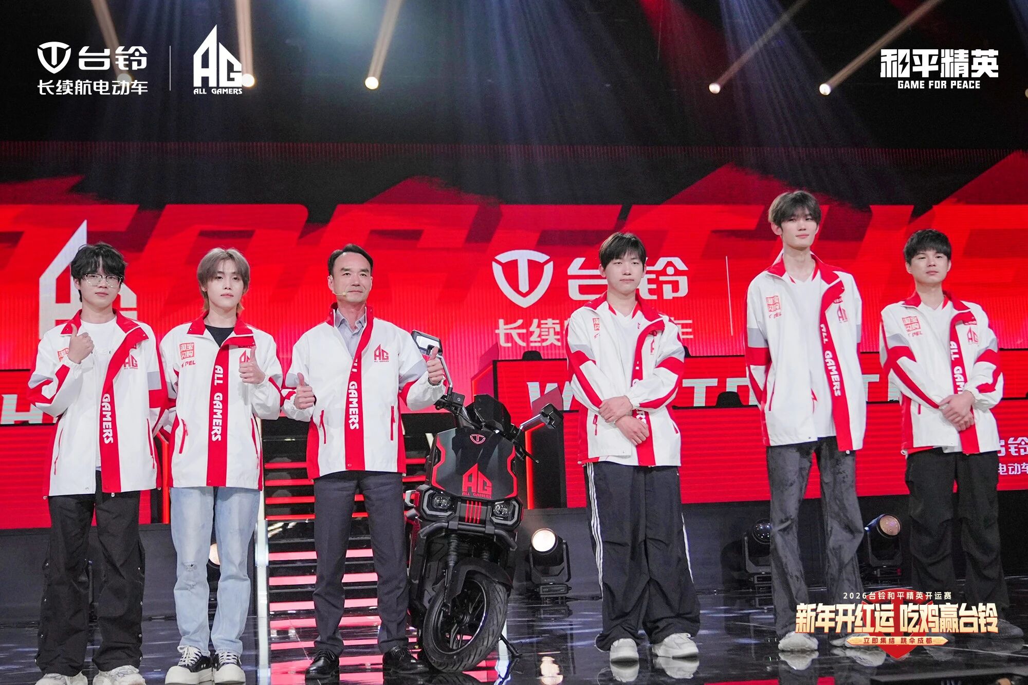 台铃携手AG热血“吃鸡”，2026和平精英开运赛成都燃擎开赛！