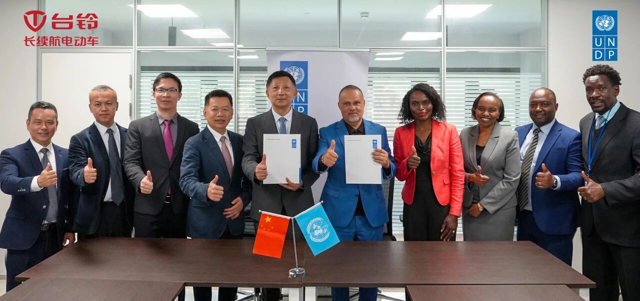 台铃科技与联合国开发计划署（UNDP）0.jpg