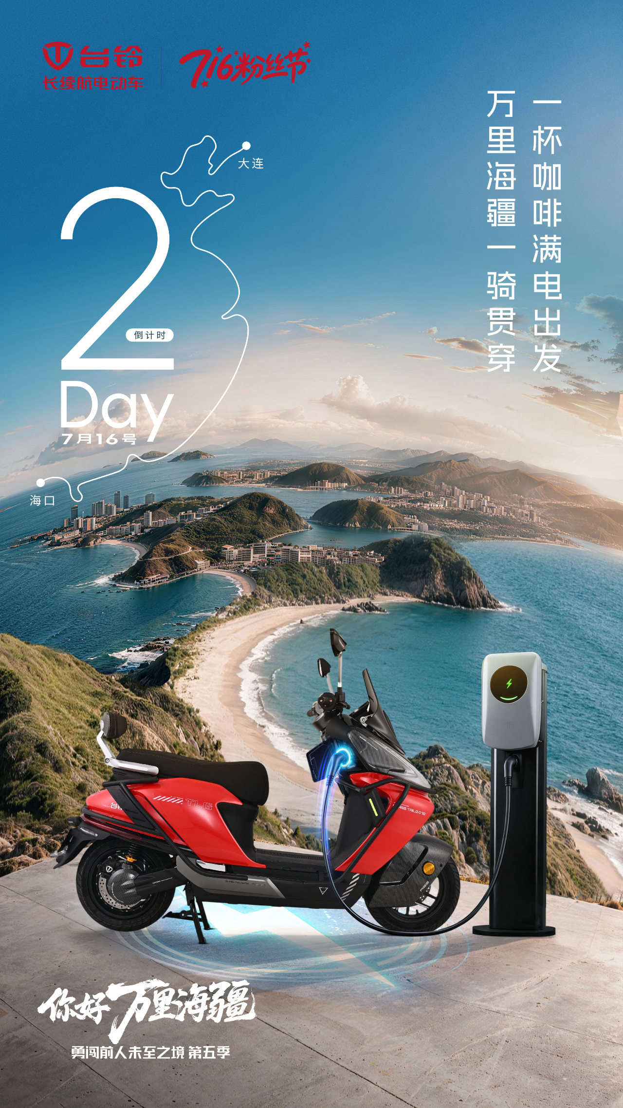 台铃勇闯第五季111.jpg.png