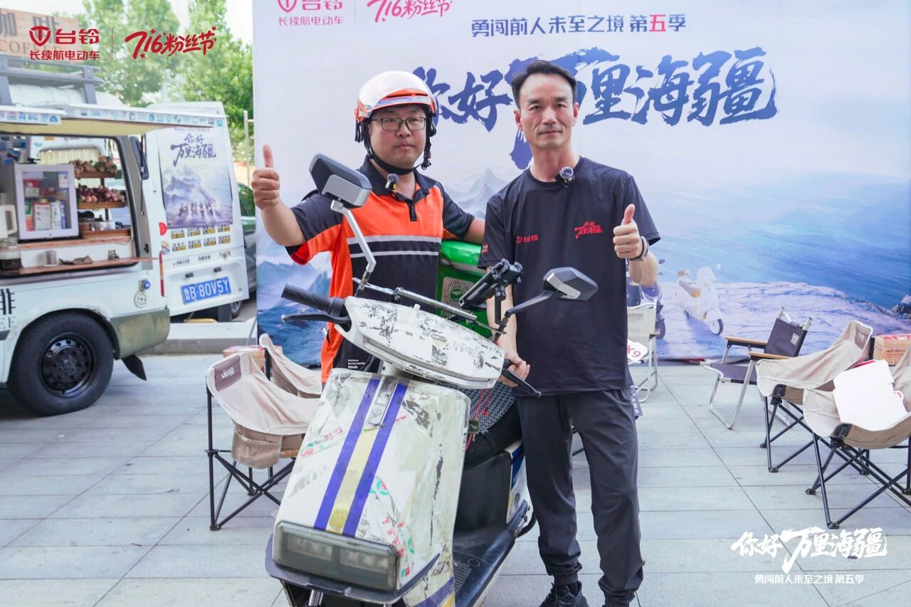阿楚的万里朋友圈 | 三年16万公里证言！台铃致敬每一位平凡生活里的“王者”