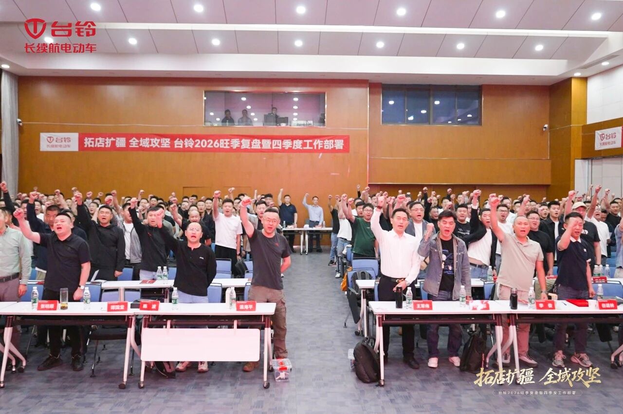 聚势向上，全域冲锋！台铃打响四季度收官战